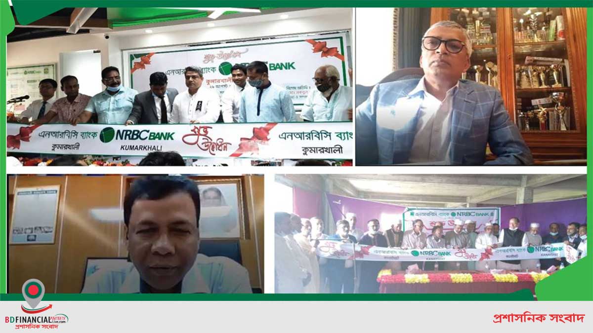 কুমারখালী ও কানাইঘাটে এনআরবিসি ব্যাংক লিমিটেড এর কার্যক্রম শুরু