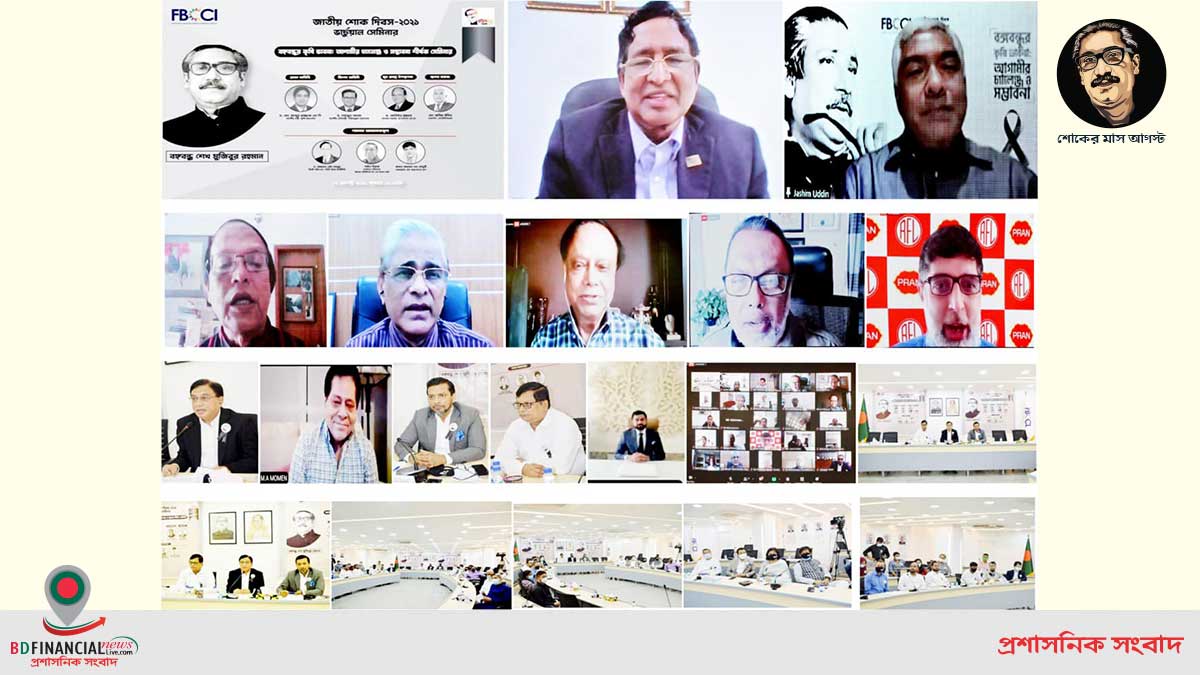 ‘বঙ্গবন্ধুর কৃষি ভাবনা : আগামীর চ্যালেঞ্জ ও সম্ভাবনা’ শীর্ষক ভার্চুয়াল সেমিনার