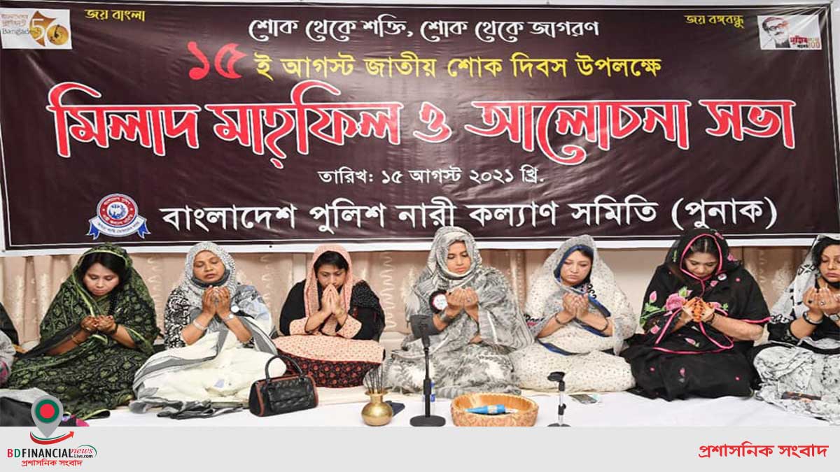 শোকে শ্রদ্ধায় বঙ্গবন্ধুকে স্মরণ করলো পুনাক