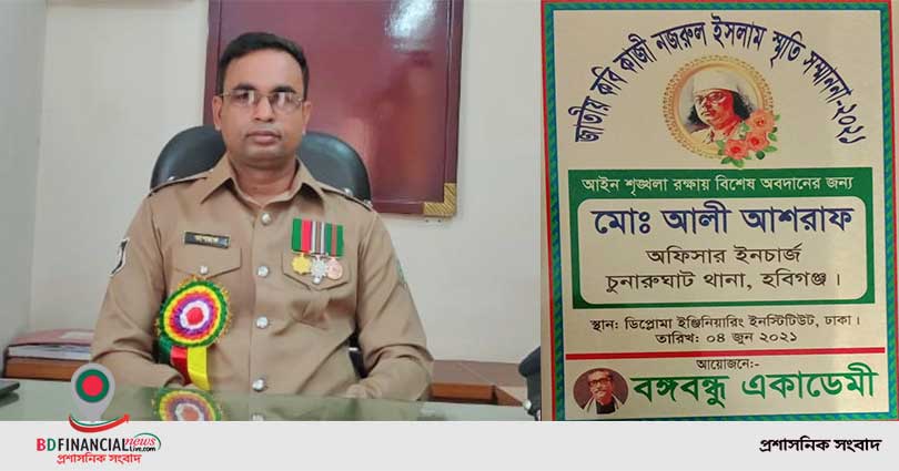 আইন শৃঙ্খলা রক্ষায়  চতুর্থবারের মতো সম্মাননা পেলেন চুনারুঘাটের ওসি মো: আলী আশরাফ