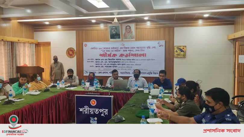শরীয়তপুরে নো মাস্ক নো সার্ভিস,মাস্ক পরুন, সেবা নিন শীর্ষক কর্মশালা