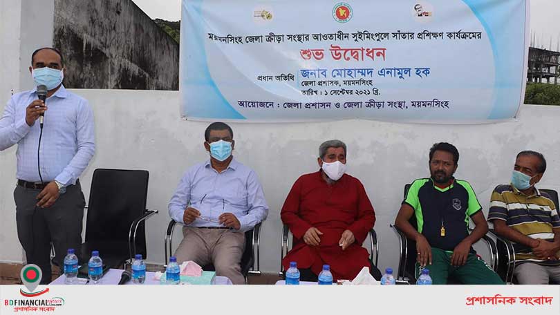 ময়মনসিংহে সাঁতার প্রশিক্ষণের শুভ উদ্বোধন