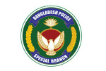আগামী ১১ দিন নৈরাজ্যের আশঙ্কা এসবির, সারাদেশে ‘বিশেষ সতর্কতা’ জারি