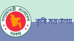 ব্রির মহাপরিচালকের নিয়োগ বাতিল করে অতিরিক্ত সচিবকে দায়িত্ব প্রদান