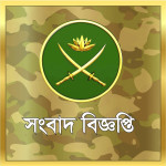 আসন্ন ঈদুল আযহায় কোরবানির পশুর বর্জ্য ব্যবস্থাপনা এবং ডেঙ্গু মশা নিয়ন্ত্রণে সেনাবাহিনীকে নিয়োগ প্রসঙ্গে সেনাবাহিনীর অবস্থান