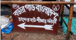 বিএসএফের গুলিতে বাংলাদেশি নিহত, সীমান্তে আটক ২