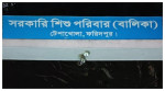 ফরিদপুর সরকারি শিশু পরিবারের কিশোরী অন্তঃসত্ত্বা, পাঁচ কর্মকর্তা-কর্মচারী বরখাস্ত