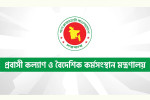 মালয়েশিয়াগামী কর্মীদের জন্য মেডিকেল পরীক্ষার ফি জনপ্রতি ৮ হাজার টাকা নির্ধারিত
