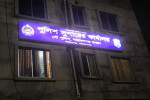 ডাকাতি প্রতিরোধে টহলে গিয়ে প্রাণ হারালেন নৌ পুলিশ সদস্য