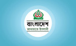 জামায়াতের নিবন্ধন নিয়ে হাইকোর্টের রায় বাতিল