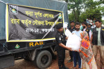 কক্সবাজারে আকস্মিক বন্যায় পানিবন্দী পরিবারের পাশে র‌্যাব-১৫: চকরিয়া, পেকুয়া ও রামুতে সৌজন্য উপহার সামগ্রী বিতরণ