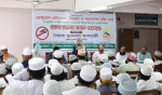 মুন্সীগঞ্জ সদর উপজেলা মডেল মসজিদ ও ইসলামিক সাংস্কৃতিক কেন্দ্রে ডেঙ্গু রোগ প্রতিরোধ, নিয়ন্ত্রণ ও সচেতনতা বৃদ্ধি এবং সাম্প্রদায়িক সম্প্রীতি রক্ষাসহ সমসাময়িক বিষয়ে ইমামদের করণীয় শীর্ষক এক আলোচনা সভা