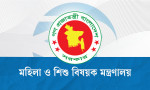 মহিলা ও শিশুবিষয়ক মন্ত্রণালয়ের নাম পরিবর্তনের সিদ্ধান্ত