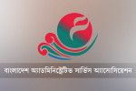 খালেদা জিয়ার মাগফেরাত কামনায় বাংলাদেশ অ্যাডমিনিস্ট্রেটিভ সার্ভিস অ্যাসোসিয়েশনের দোয়া মাহফিল